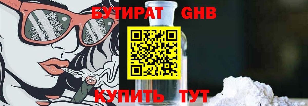 Десногорск  Бутират BDO  Вход с VPN 