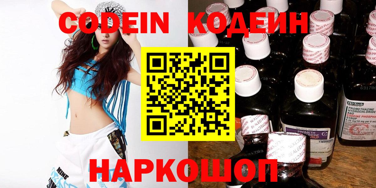Кодеиновый сироп Lean напиток Lean (лин)  Вход с VPN  Десногорск  Кодеин напиток Lean (лин) 