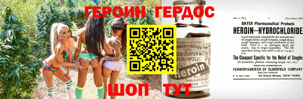 Героин Heroin Десногорск