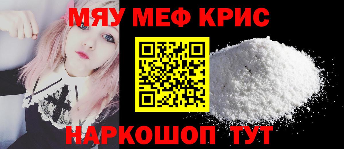 Меф мяу мяу кристаллы Десногорск