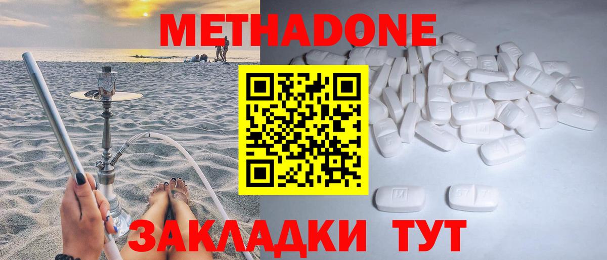 МЕТАДОН кристалл Десногорск